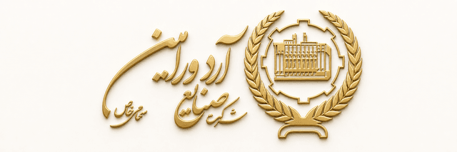 نسخه سه‌بعدی نشان صنایع آرد ورامین SAVCO